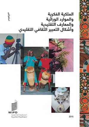 Intellectual Property and Genetic Resources, Traditional Knowledge and Traditional Cultural Expressions (Arabic Edition)