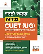 NTA CUET UG 2023 Section 2 Domain Science (Hindi)