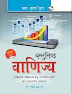 Objective Commerce (Hindi)