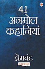 41 Anmol Kahaniya - Premchand (Hindi)