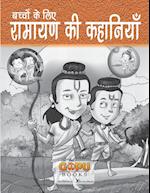 RAMAYAN KI KAHANIYAN