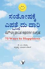 75 Ways To Happiness (Kannada)