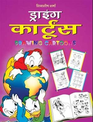 DRAWING CARTOONS (Hindi)