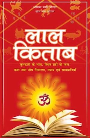 LAL KITAB (Hindi)