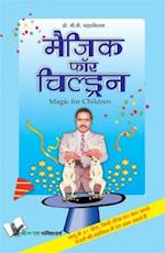 MAGIC FOR CHILDREN (Hindi)