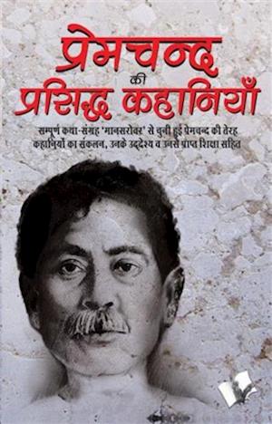 PREMCHAND KI PRASIDH KAHANIYA (Hindi)