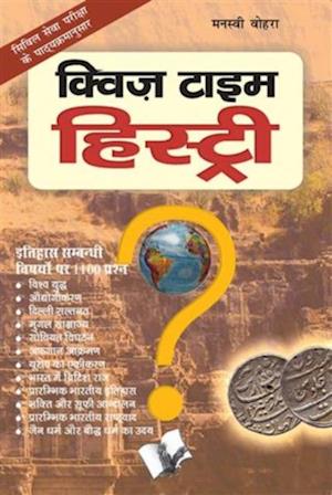 QUIZ TIME HISTORY (Hindi)