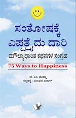 75 Ways To Happiness (Kannada)