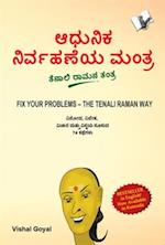 Fix Your Problem - The Tenali Raman Way