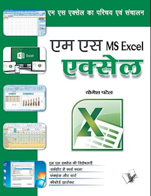 MS Excel