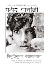 Pather Panchali