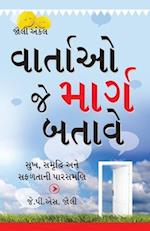 Kahaniyan Jo Raah Dikhaye in Gujarati (&#2741;&#2750;&#2736;&#2765;&#2724;&#2750;&#2707; &#2716;&#2759; &#2734;&#2750;&#2736;&#2765;&#2711; &#2732;&#2