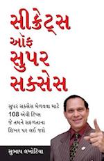 Secrets of Super Success in Gujarati (&#2744;&#2752;&#2709;&#2765;&#2736;&#2759;&#2719;&#2765;&#2744; &#2707;&#2731; &#2744;&#2753;&#2730;&#2736; &#27