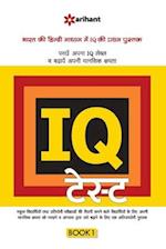 IQ Test 1 Hindi