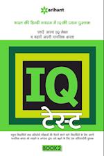 IQ Test 2 Hindi 