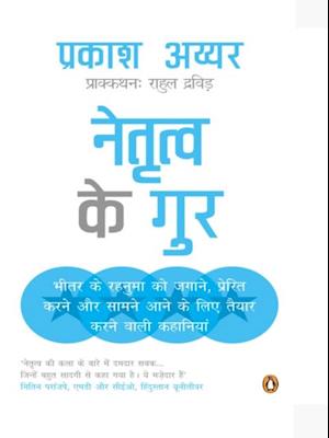 Netritva Ke Gur (Hindi)