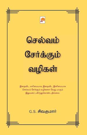 Selvam Serkum Vazhigal / &#2970;&#3014;&#2994;&#3021;&#2997;&#2990;&#3021; &#2970;&#3015;&#2992;&#3021;&#2965;&#3021;&#2965;&#3009;&#2990;&#3021; &#29