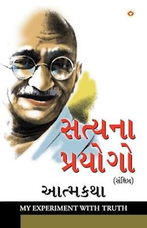 Satya Ke Prayog Sanshipt Aatmakatha in Gujarati (&#2744;&#2724;&#2765;&#2735;&#2728;&#2750; &#2730;&#2765;&#2736;&#2735;&#2763;&#2711;&#2763; &#2744;&