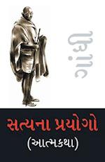Satya Ke Prayog (Autobiography) in Gujarati (&#2744;&#2724;&#2765;&#2735;&#2728;&#2750; &#2730;&#2765;&#2736;&#2735;&#2763;&#2711;&#2763; (&#2694;&#27