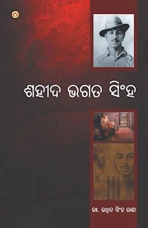 Bharat Ke Amar Krantikari Shaheed Bhagat Singh (&#2870;&#2873;&#2880;&#2854; &#2861;&#2839;&#2852; &#2872;&#2879;&#2818;&#2873;)