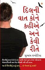 Dil Ki Baat Kisse Kahen Aur Kaise in Gujarati (&#2726;&#2751;&#2738;&#2728;&#2752; &#2741;&#2750;&#2724; &#2709;&#2763;&#2728;&#2759; &#2709;&#2745;&#