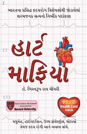 Heart Mafia in Gujarati