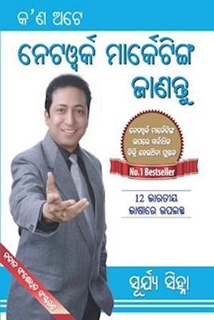 Kya Hai Network Marketing (&#2837;'&#2851; &#2821;&#2847;&#2887; &#2856;&#2887;&#2847;&#2929;&#2864;&#2893;&#2837; &#2862;&#2878;&#2864;&#2893;&#2837;