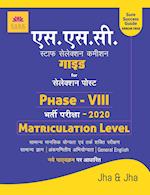 Ssc Matriculation Level Phase VIII Guide 2020