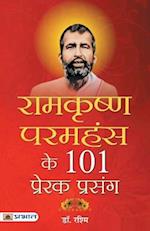 Ramkrishan Paramhans Ke 101 Prerak Prasang