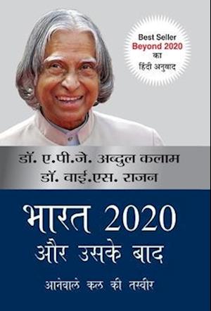 Bharat 2020 Aur Uske Baad