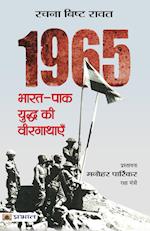 1965 Bharat-Pak Yuddha Ki Veergathayen