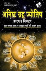 Anishth Grah Aur Jyotish