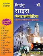 Children's Science Encyclopedia (Hindi)