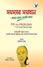 Fix Your Problems (Bangla)