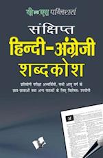 Hindi - English Dictionary