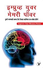 Improve Your Memory Power (Marathi)