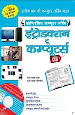 INTRODUCTION TO COMPUTERS (Hindi)