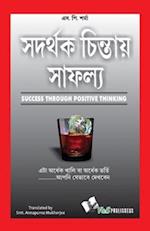 Success Throuhg Positive Thinking (Bangla)