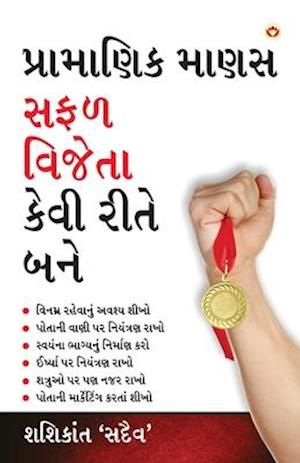 Achha Insan Safal Vijeta Kaise Bane (&#2730;&#2765;&#2736;&#2750;&#2734;&#2750;&#2723;&#2751;&#2709; &#2734;&#2750;&#2723;&#2744; &#2744;&#2731;&#2739