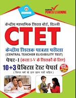 CTET Class I-V PTP Primary Section