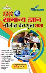 Samanya Gyan Knowledge Capsul 2020