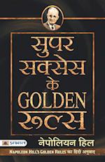 Super Success Ke Golden Rules