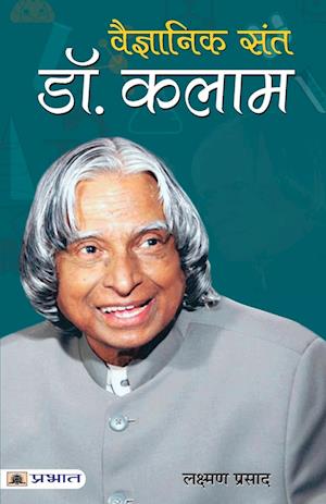 Vaigyanik Sant Dr. Kalam