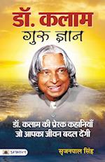 Dr. Kalam Guru Gyan