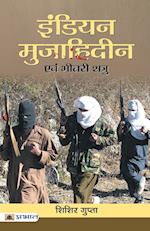 Indian Mujahideen Evam Bheetri Shatru