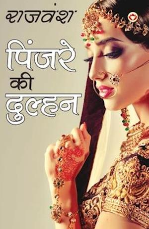 Pinjare Ki Dulhan (&#2346;&#2367;&#2306;&#2332;&#2352;&#2375; &#2325;&#2368; &#2342;&#2369;&#2354;&#2381;&#2361;&#2344;)