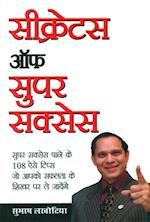 Secrets of Super Success in Hindi