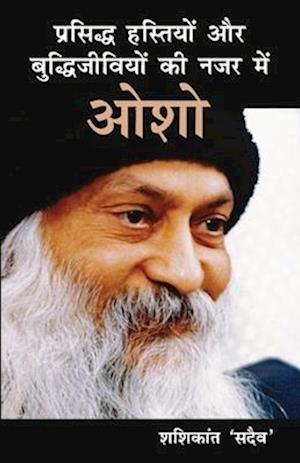 Prasiddh Hastiyon Aur Buddhi Jeeviyon Ki Nazar Main Osho (&#2346;&#2381;&#2352;&#2360;&#2367;&#2342;&#2381;&#2343; &#2361;&#2360;&#2381;&#2340;&#2367;