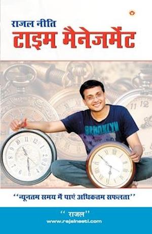 Rajal Neeti Time Management (&#2352;&#2366;&#2332;&#2354; &#2344;&#2368;&#2340;&#2368; &#2335;&#2366;&#2311;&#2350; &#2350;&#2376;&#2344;&#2375;&#2332