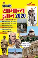 Diamond Samanya Gyan 2020 (&#2337;&#2366;&#2351;&#2350;&#2306;&#2337; &#2360;&#2366;&#2350;&#2366;&#2344;&#2381;&#2351; &#2332;&#2381;&#2334;&#2366;&#